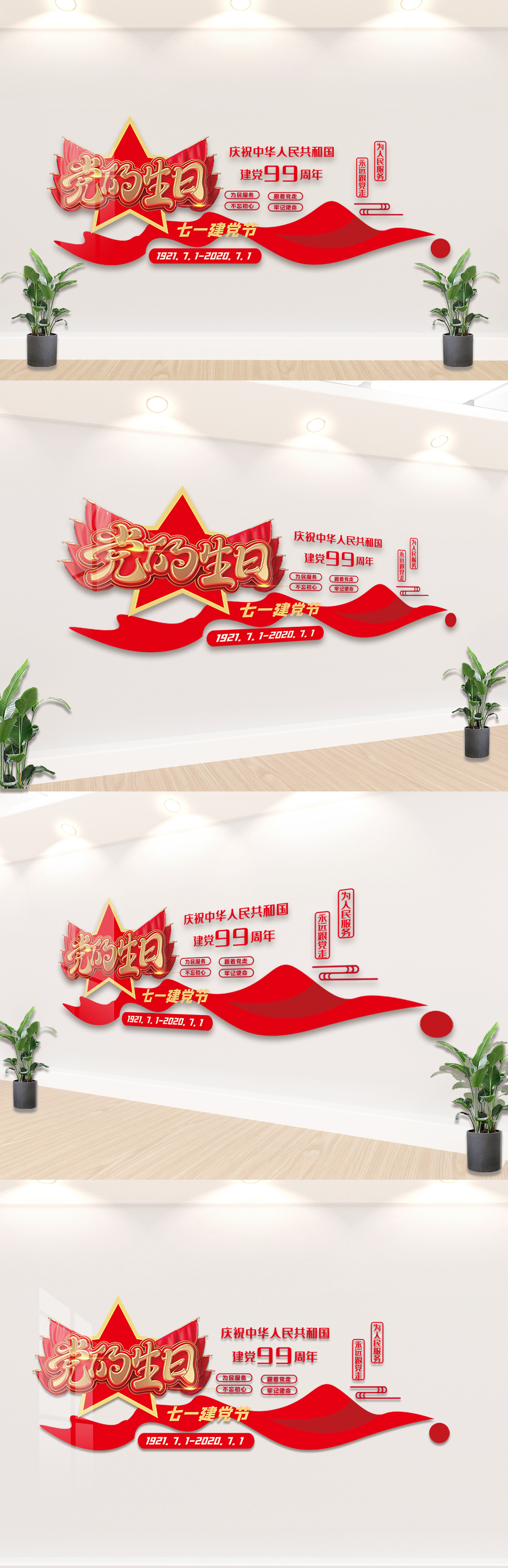 七一建党节文化墙设计模板素材图