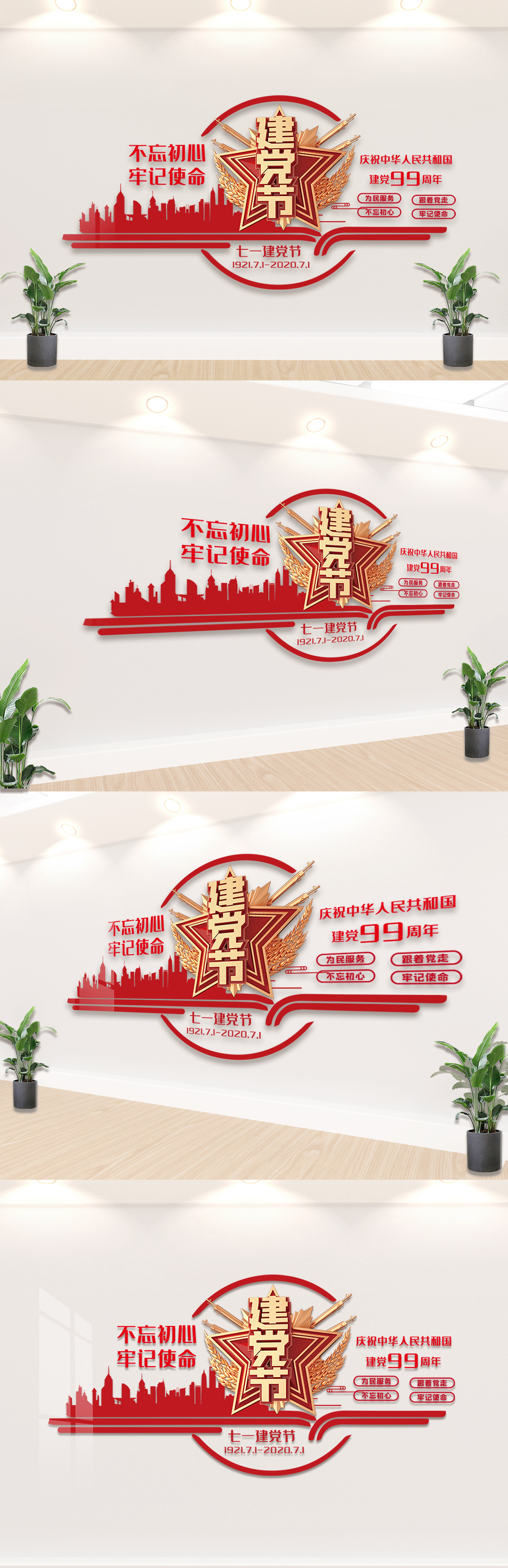 喜庆创意建军节文化墙设计模板素材图