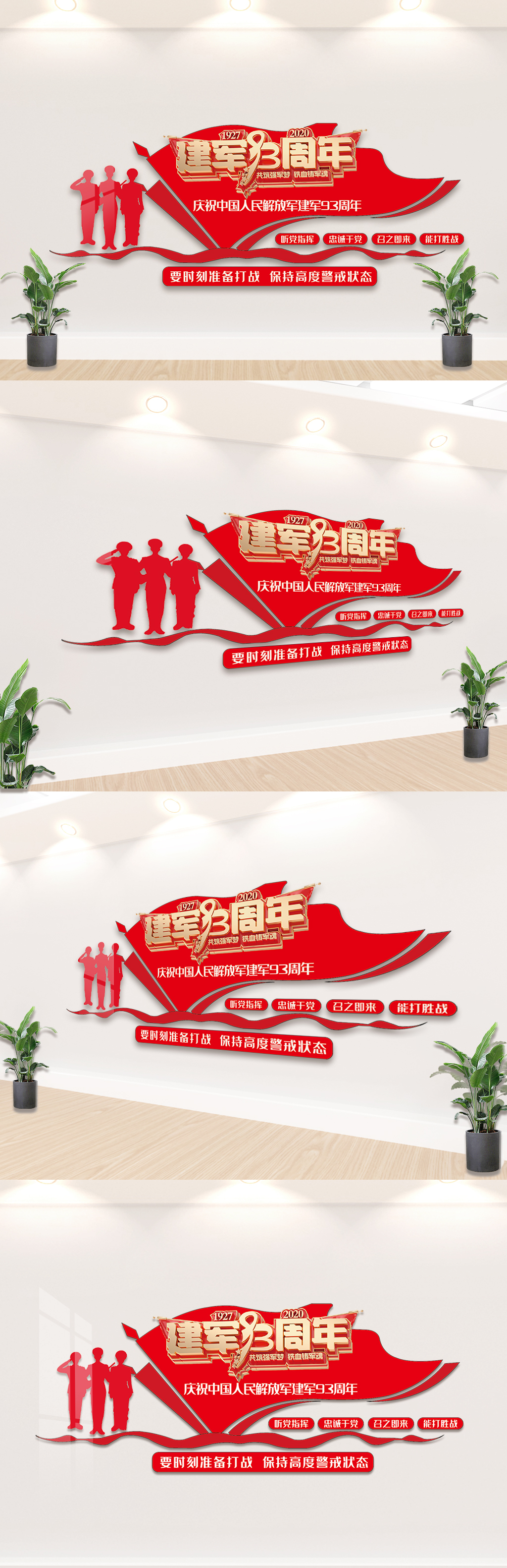 个性创意八一建军93周年文化墙设计