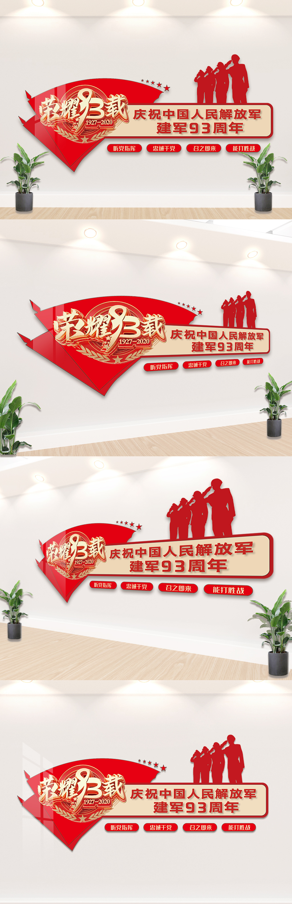 红色创意八一建军节文化墙模板素材