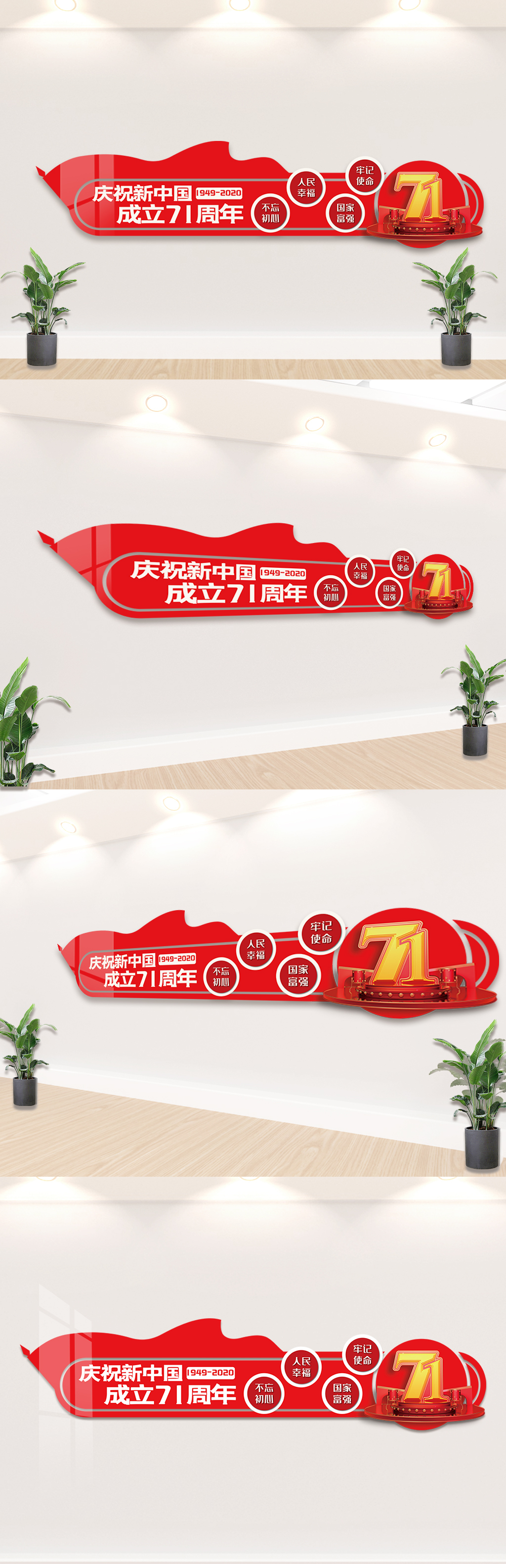 红色国庆节文化墙设计模板素材
