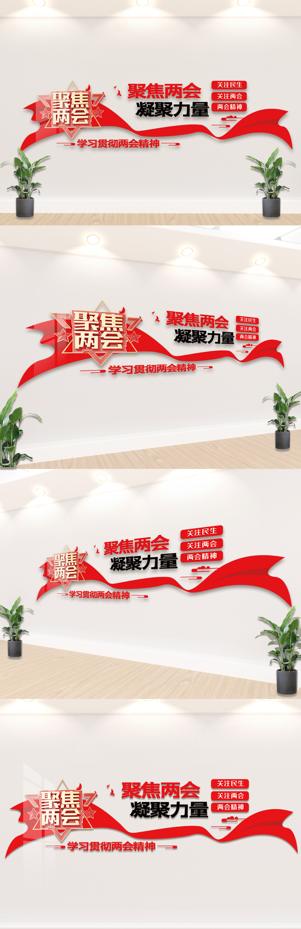 聚焦全国两会内容知识文化墙模板