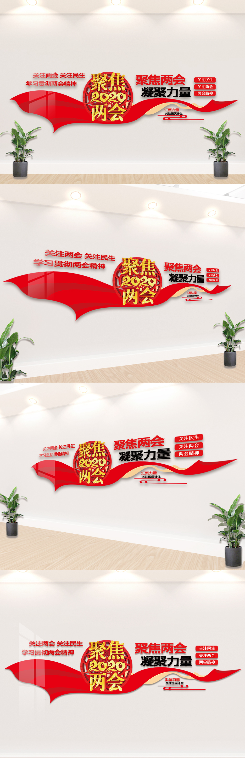 聚焦两会内容知识文化墙设计模板