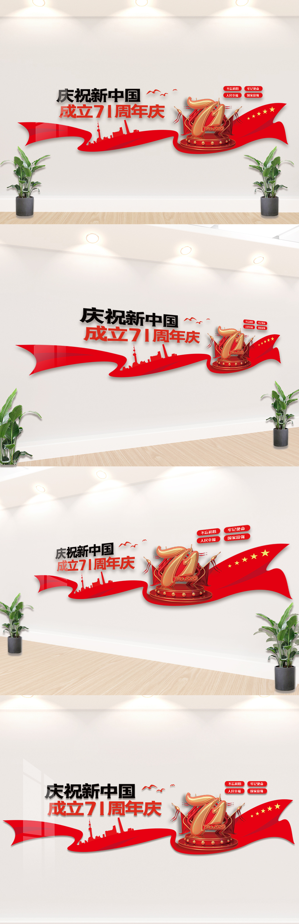 红色大气国庆节文化墙设计模板素材