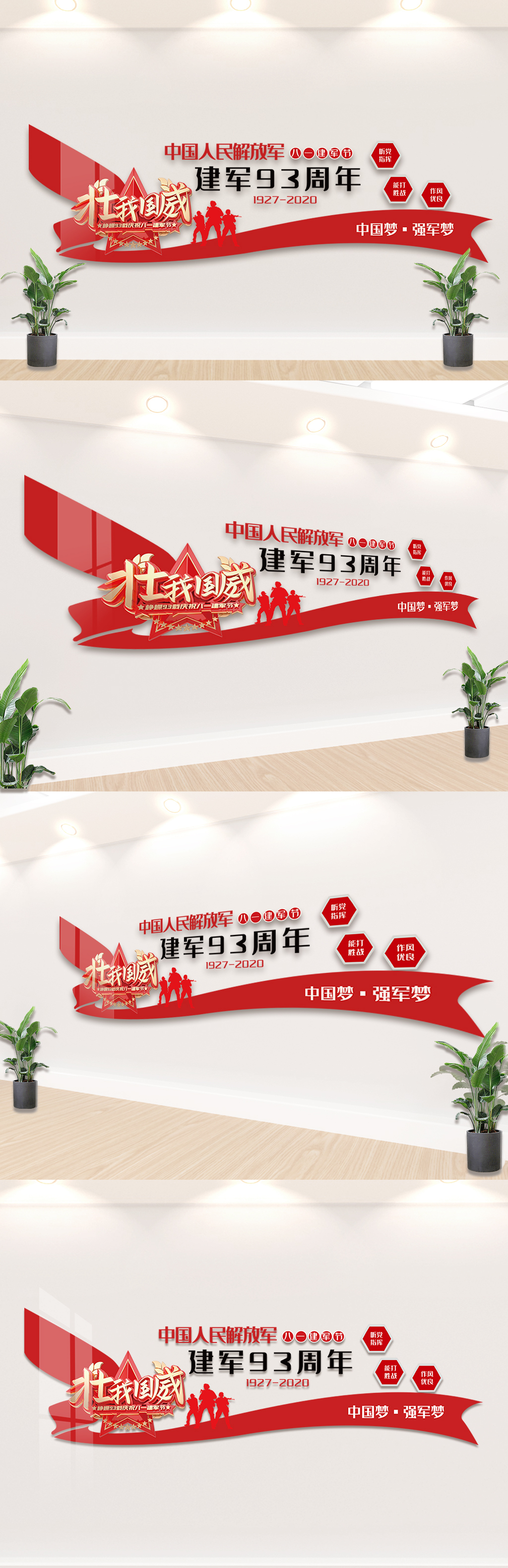 创意八一建军节文化墙设计模板素材