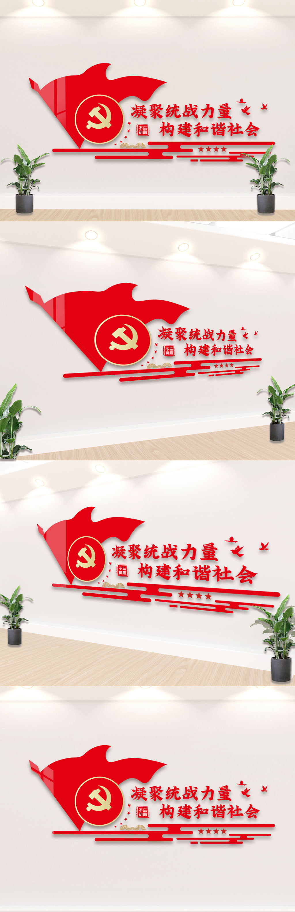 凝聚统战力量文化墙