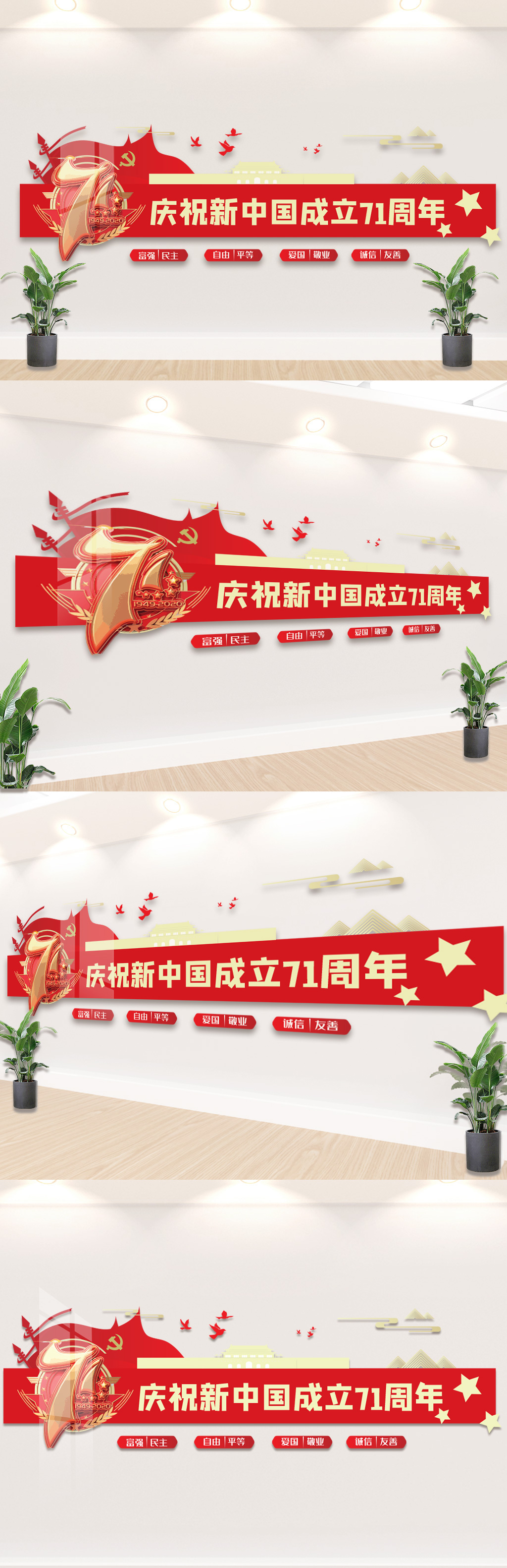 红色国庆节文化墙设计模板素材