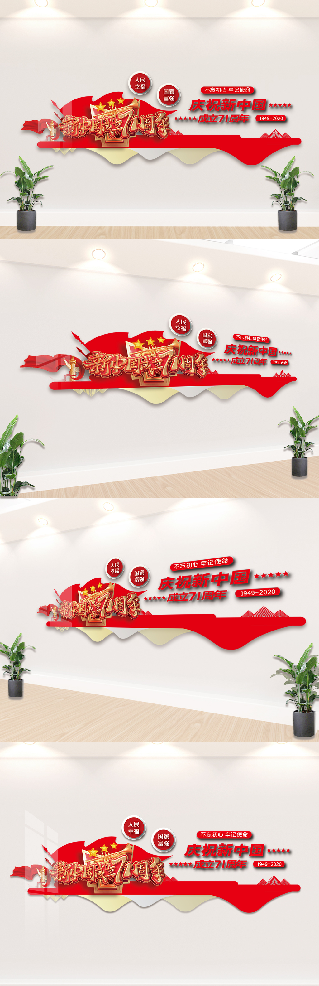 高端大气国庆节文化墙设计模板素材