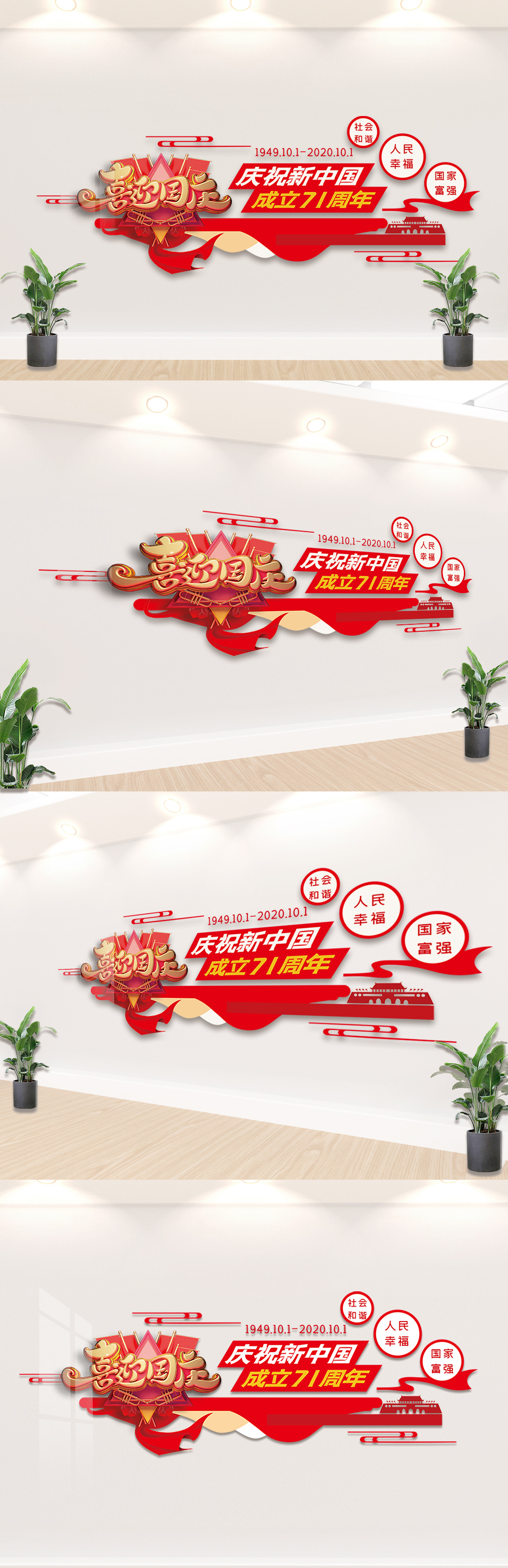 红色大气国庆节文化墙设计模板素材