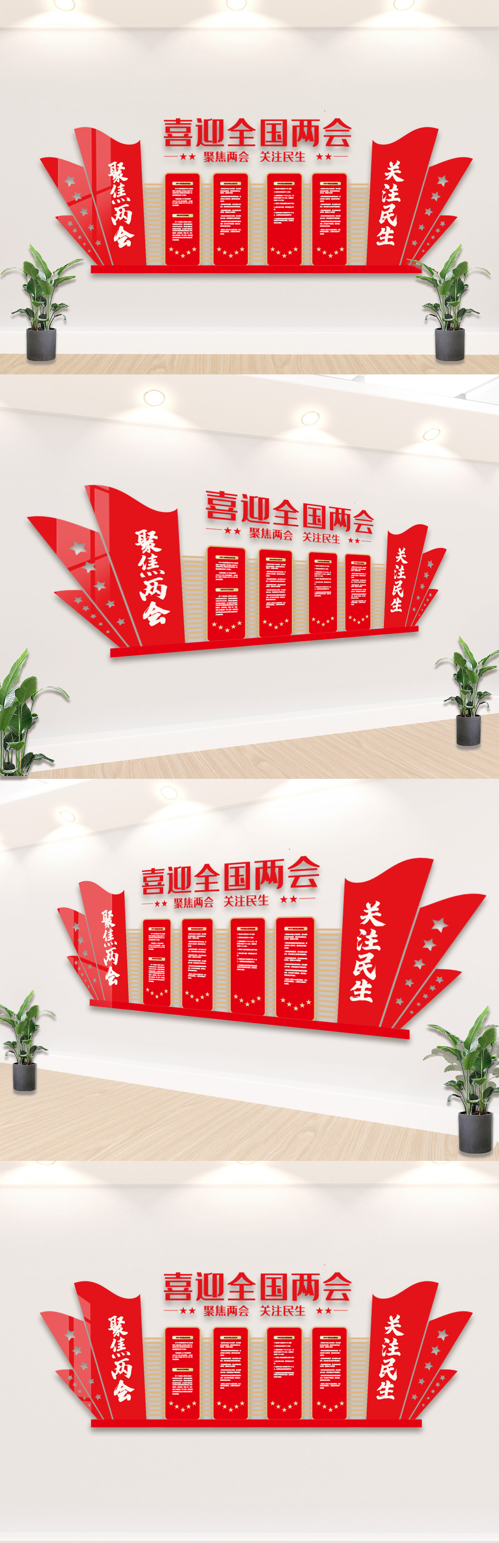 全国两会党建文化墙模板
