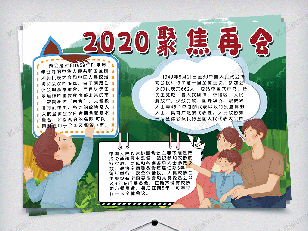 2020聚焦两会手抄报