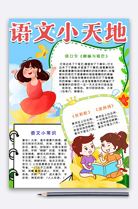 语文小天地手抄报