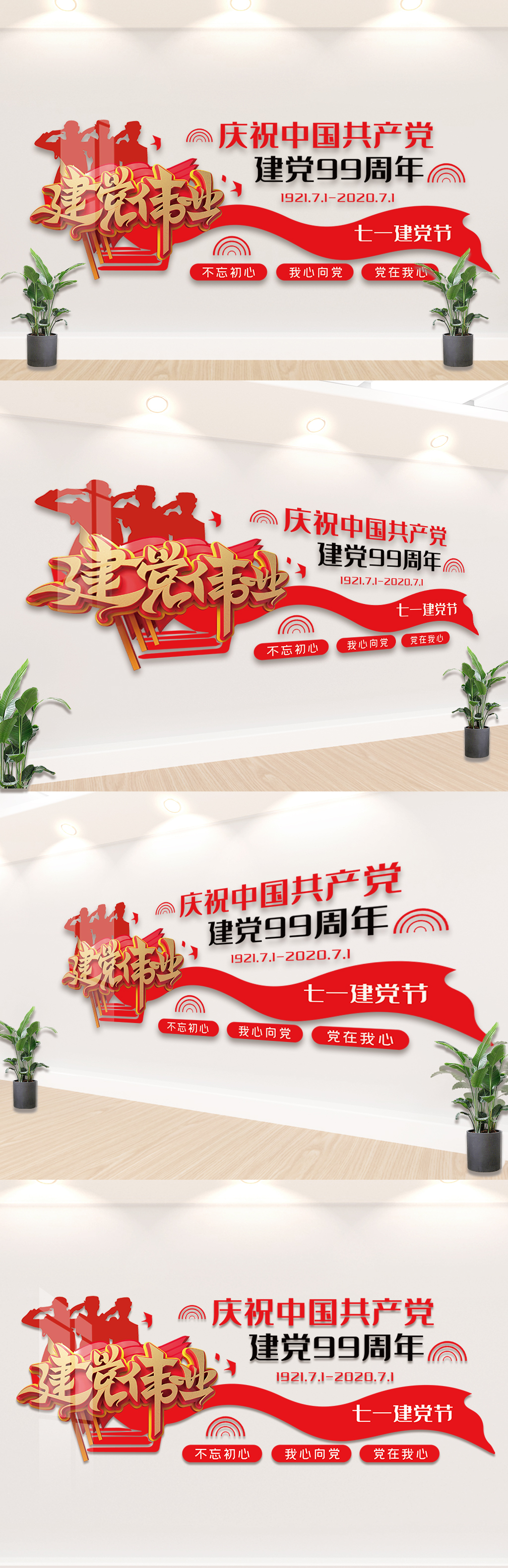 大气红色七一建党节文化墙设计模板素材