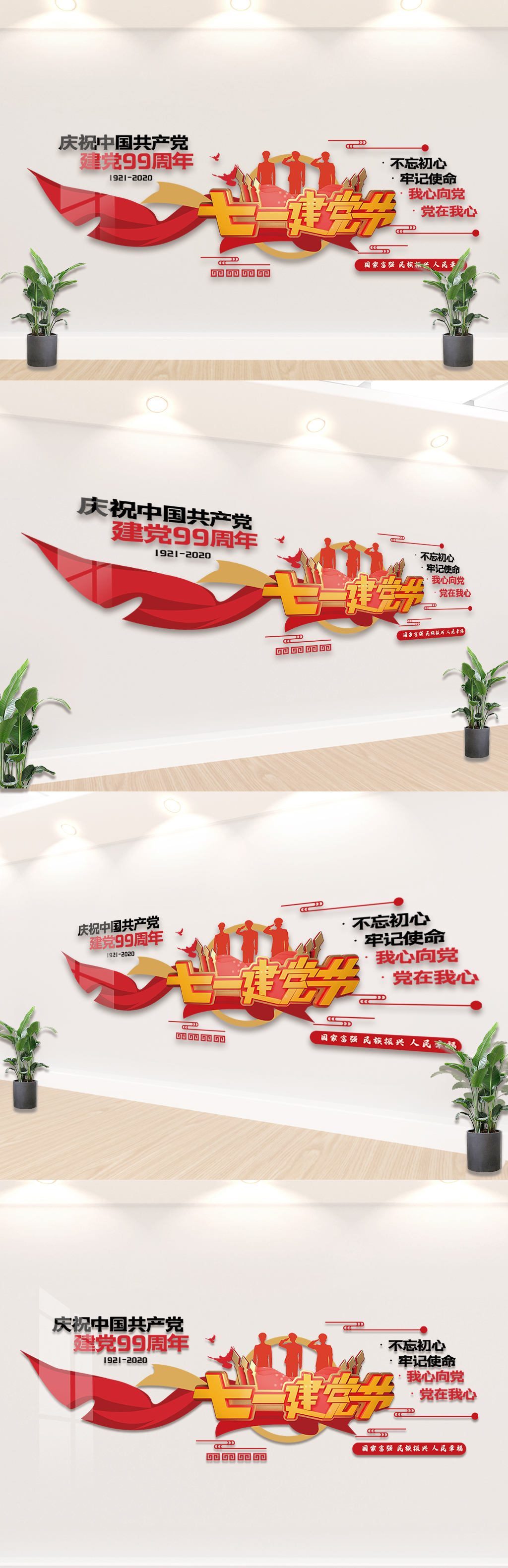 七一建党节文化墙设计模板素材图