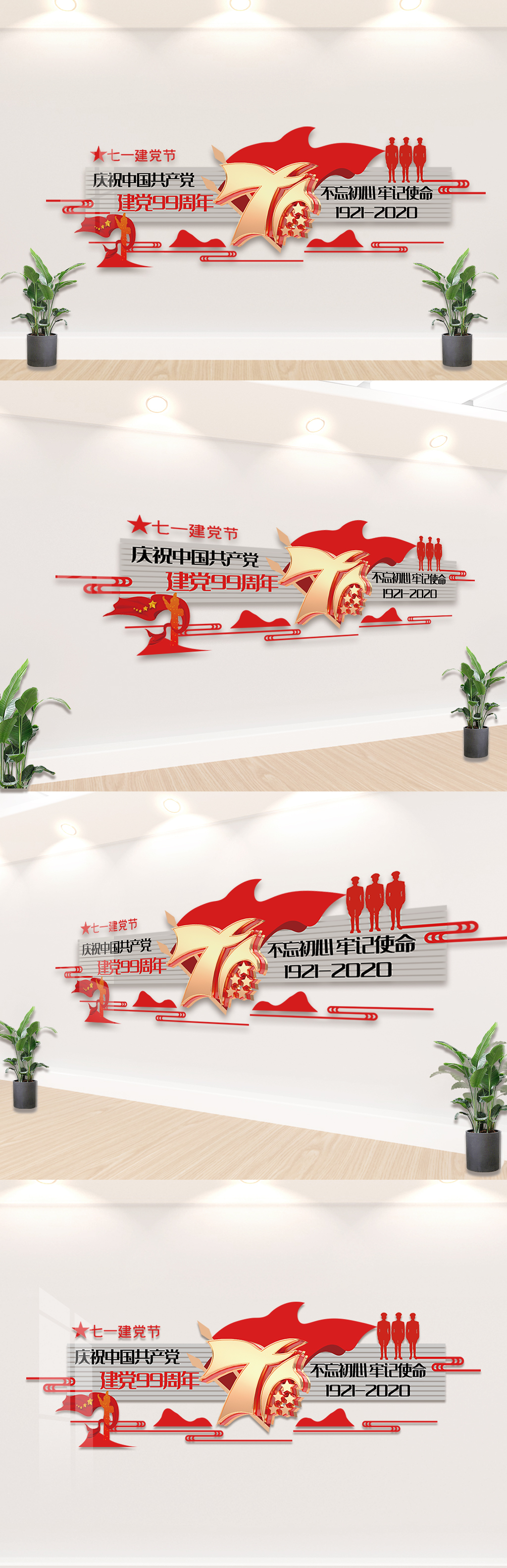七一建党节文化墙设计模板素材