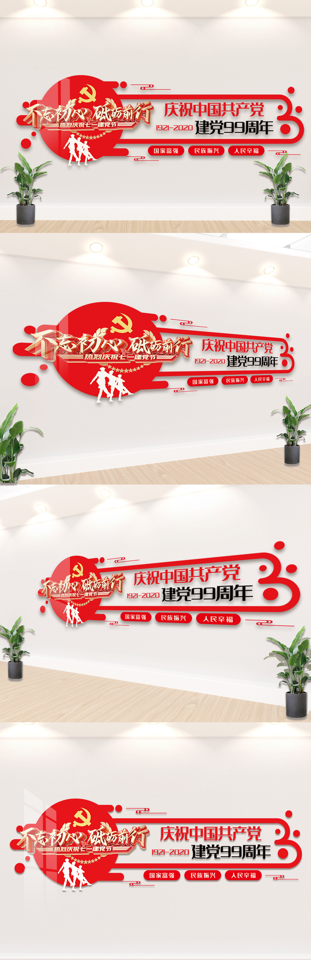 七一建党节文化墙设计模板素材