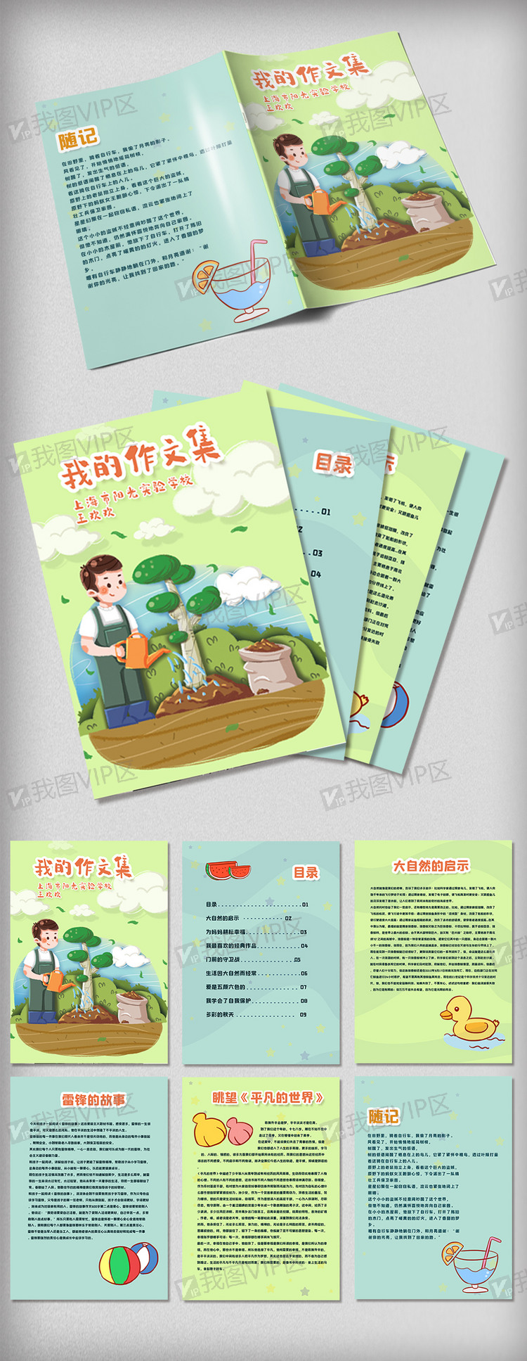 我的作文集封面模版