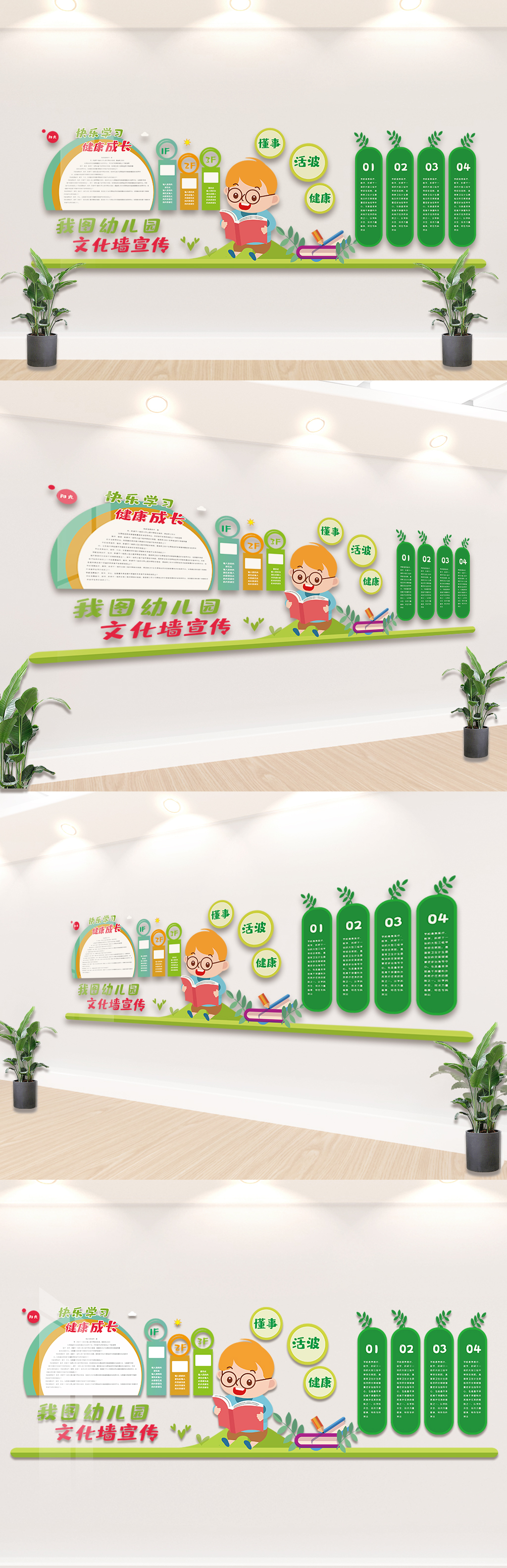 卡通个性幼儿园文化墙设计模板素材