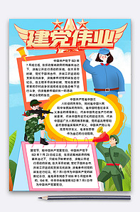 建党伟业小报类图片素材2867张-我图网vip