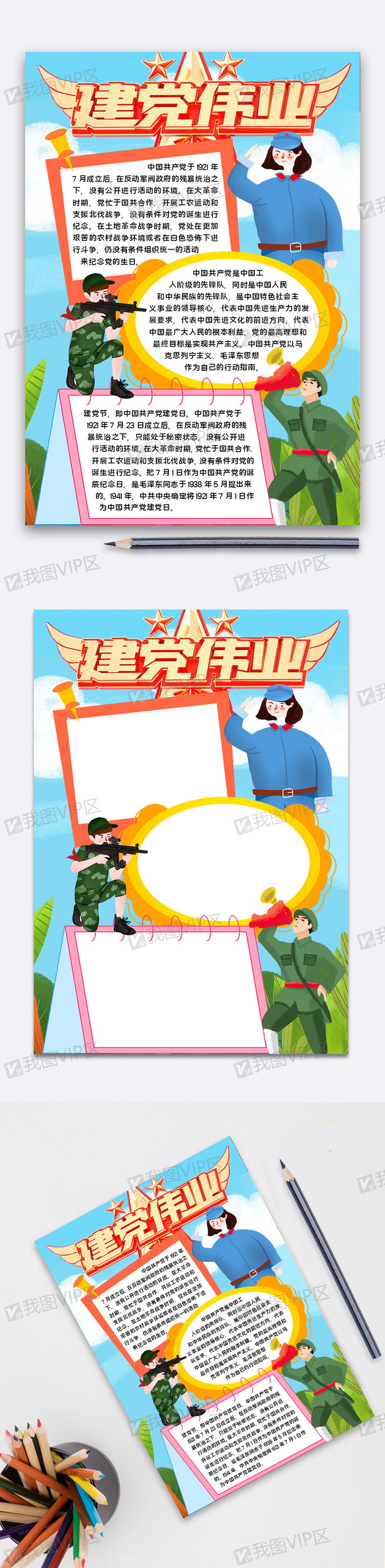 建党伟业小报