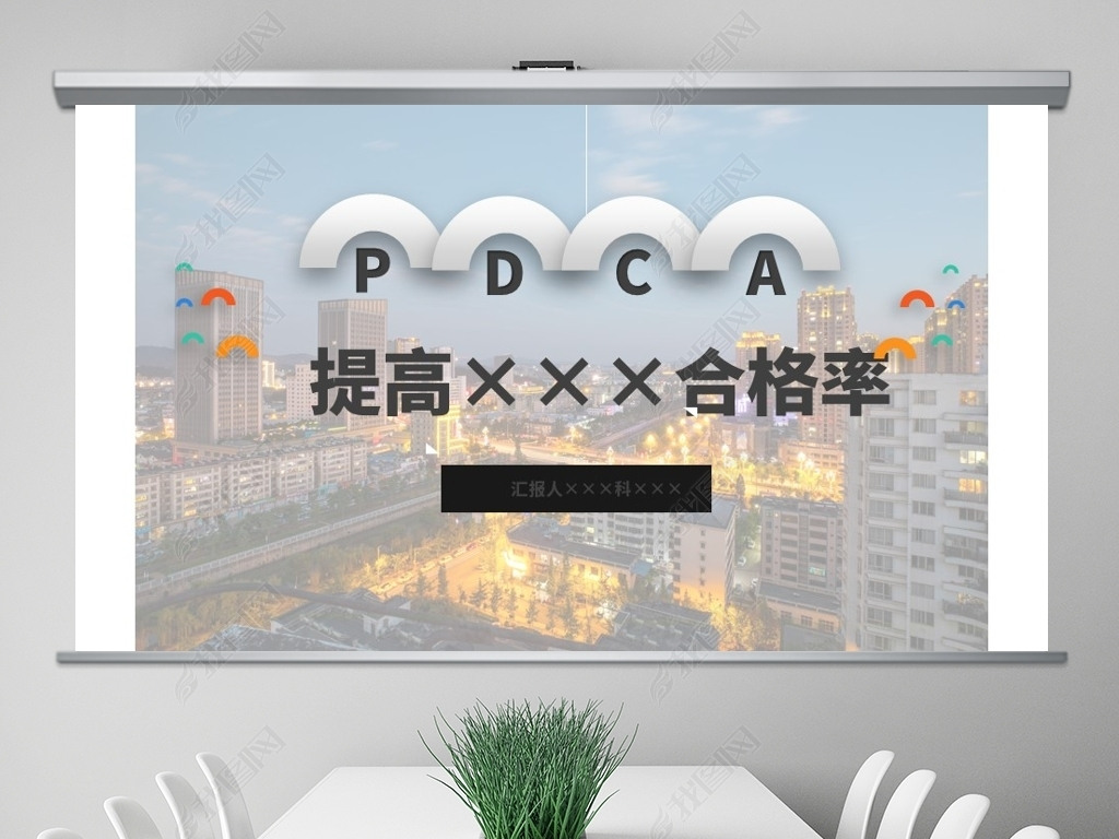 PDCAϸ