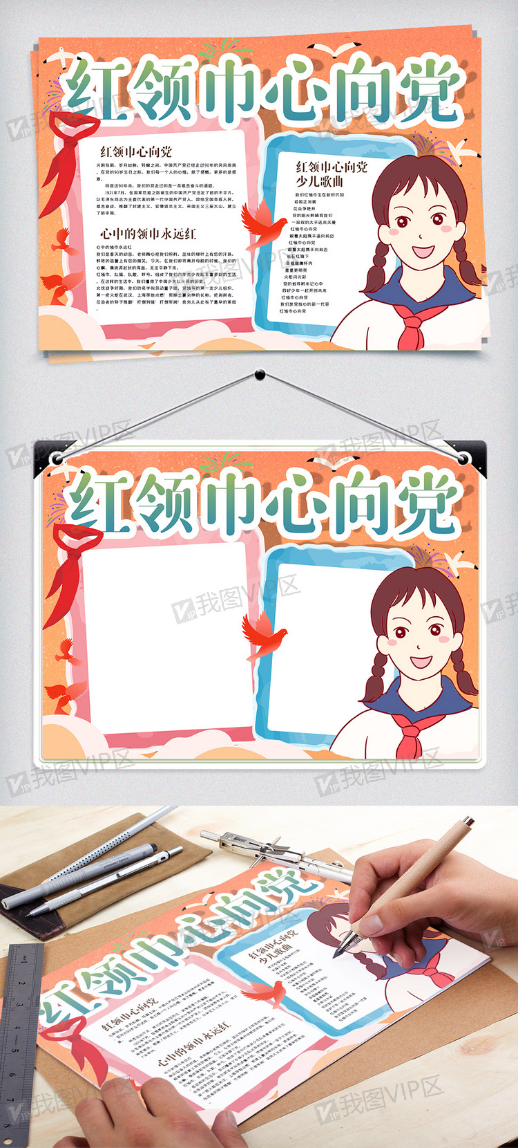 红领巾心向党手抄报模版