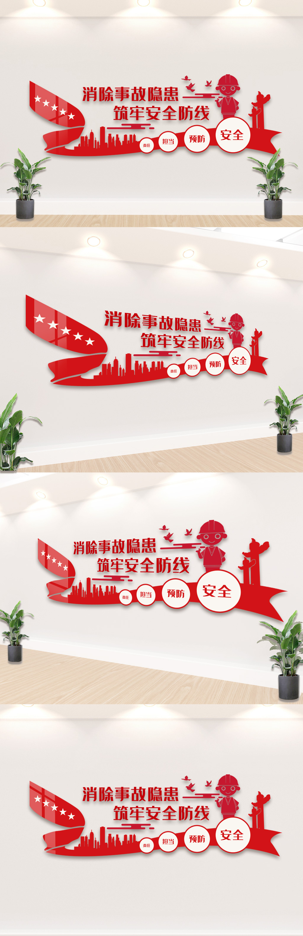安全生产文化形象墙