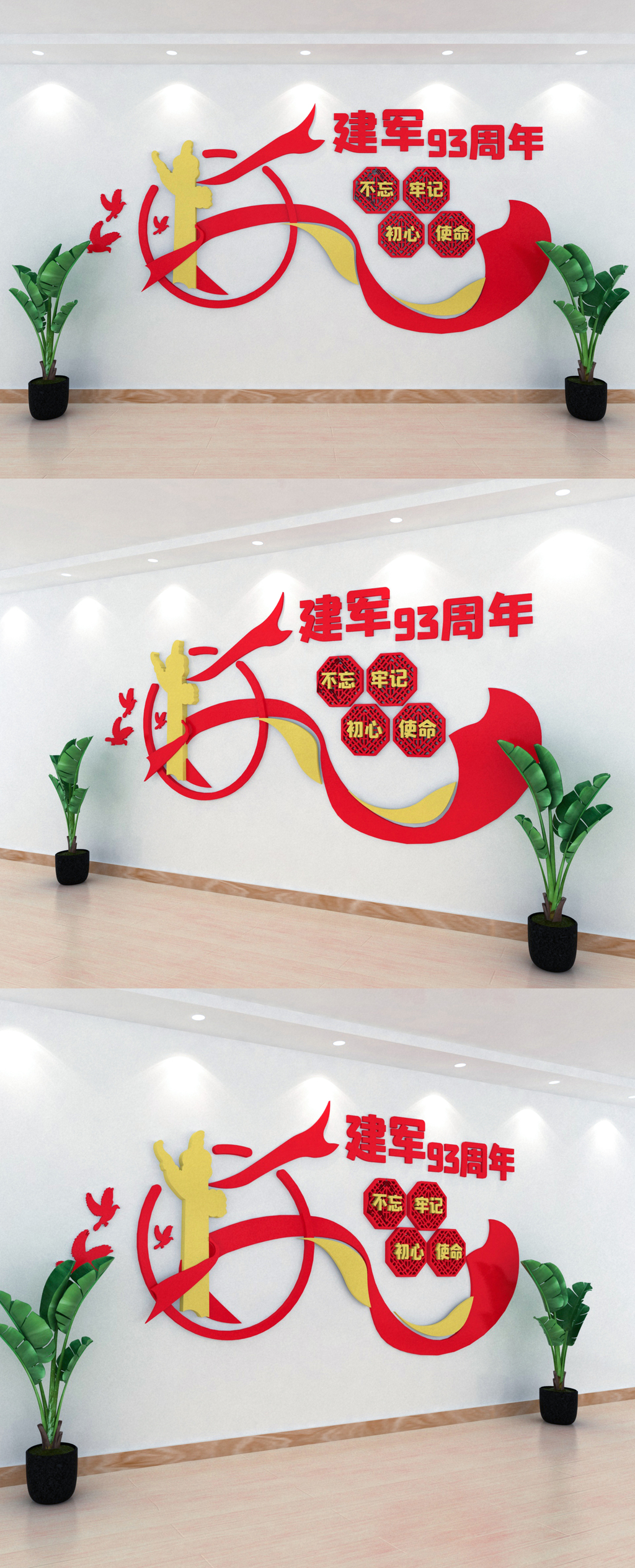 建军节93周年室内立体文化墙