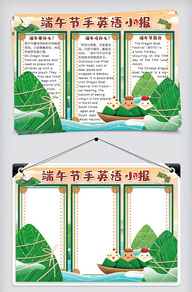 清新卡通端午节英语小报手抄报电子模.