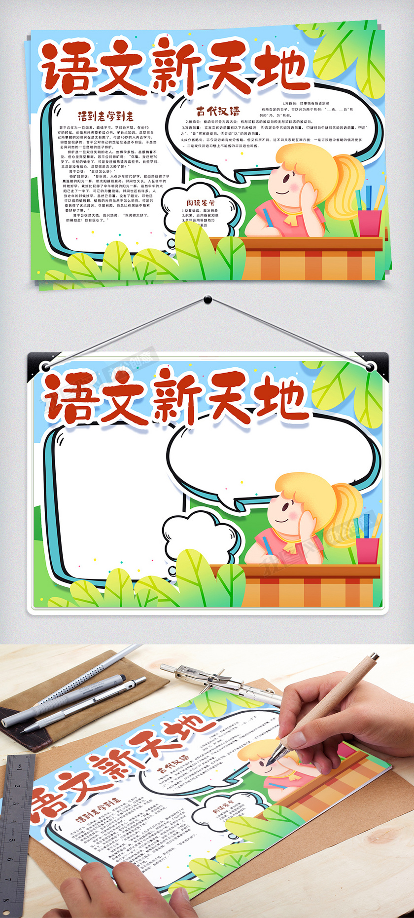 我图网提供原创语文新天地手抄报模版下载,模板编号为27036143,大小为