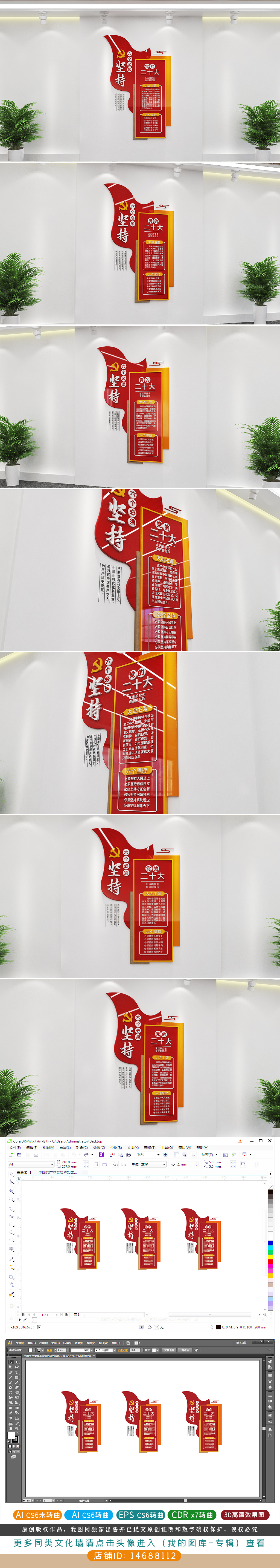 六个坚持竖版党建标语文化墙