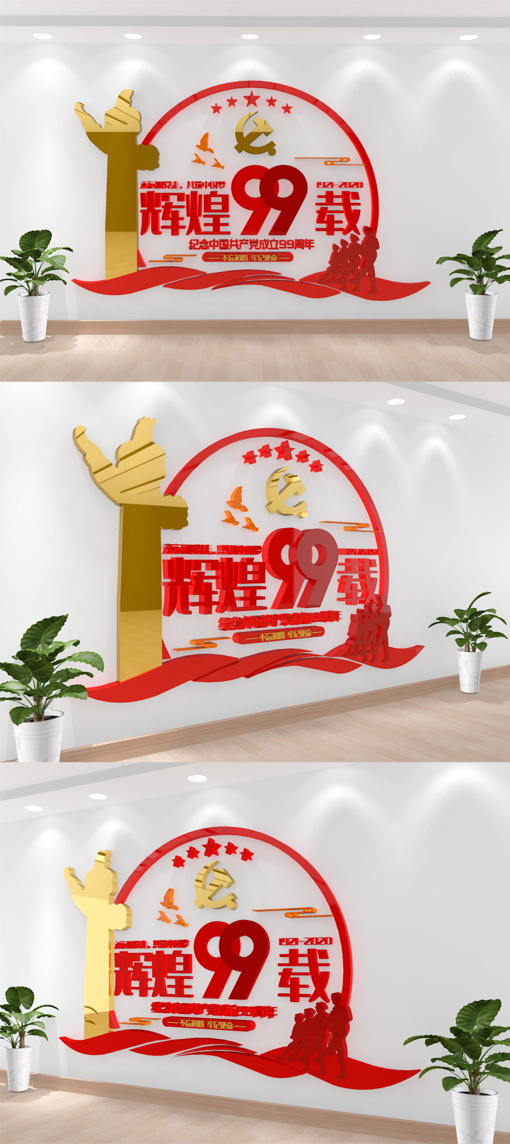 建党99周年