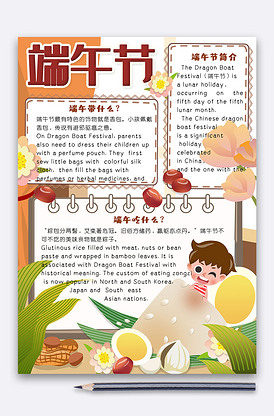可爱竖版端午节英语电子小报手抄报