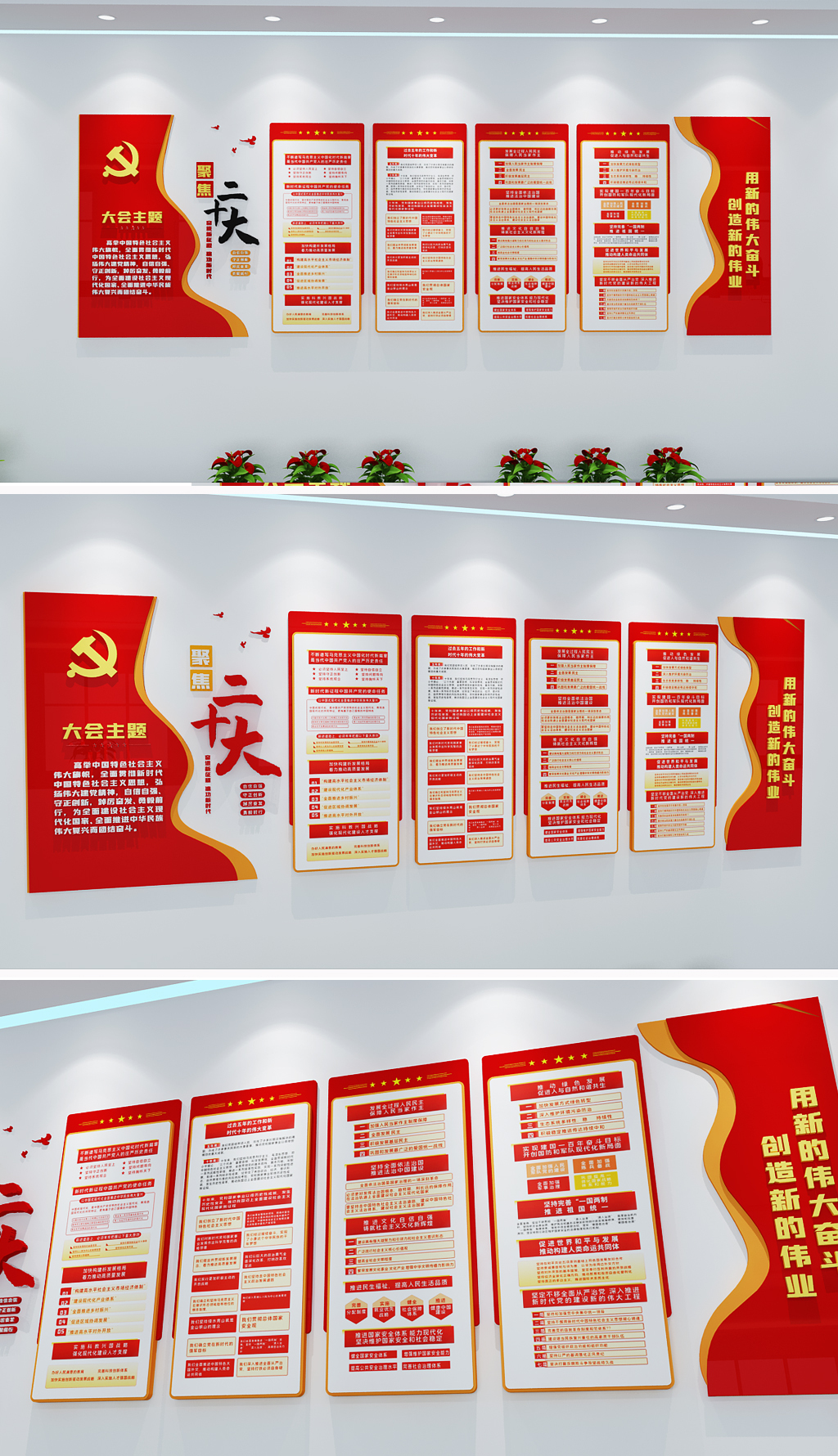党的二十大报告要点文化墙党建宣传栏