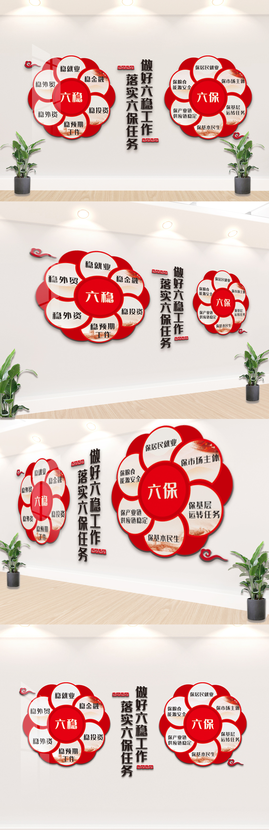 2020关注两会要点精神六稳六保主题文化