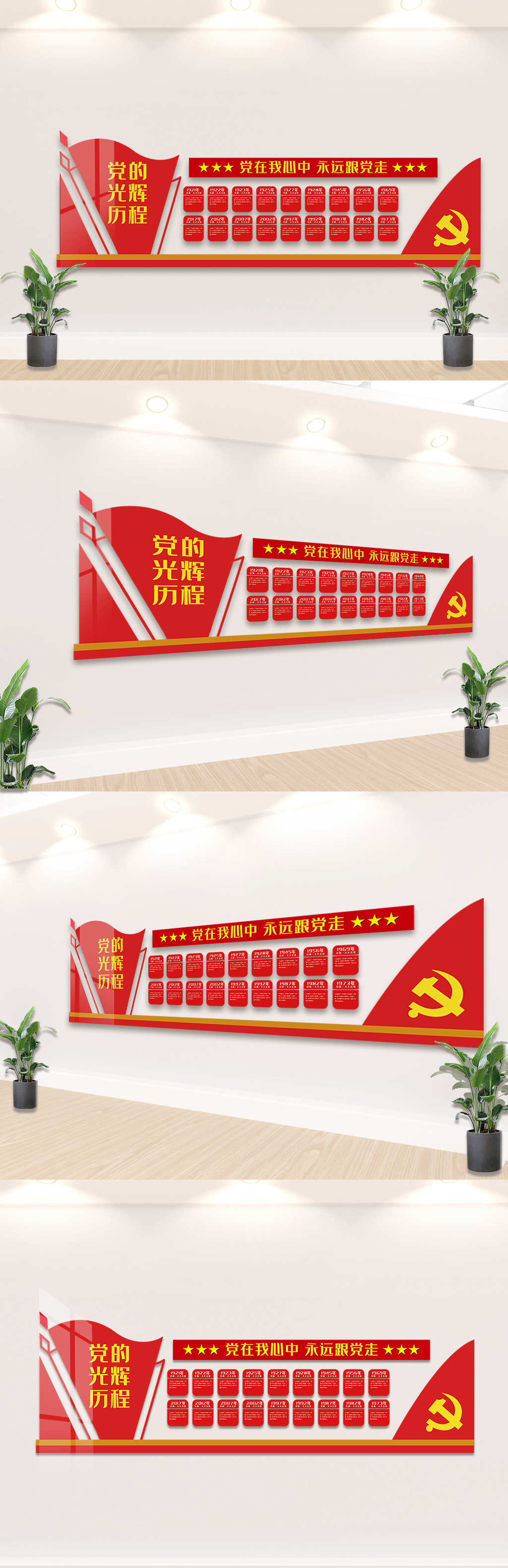 党的发挥发展历程内容文化墙设计素材