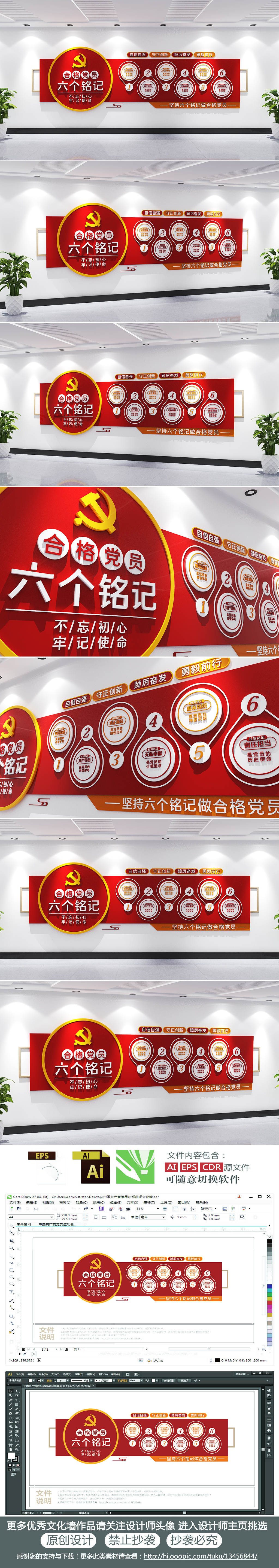 党建文化墙合格党员六个铭记文化墙