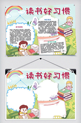 书本彩虹读书好习惯手抄报