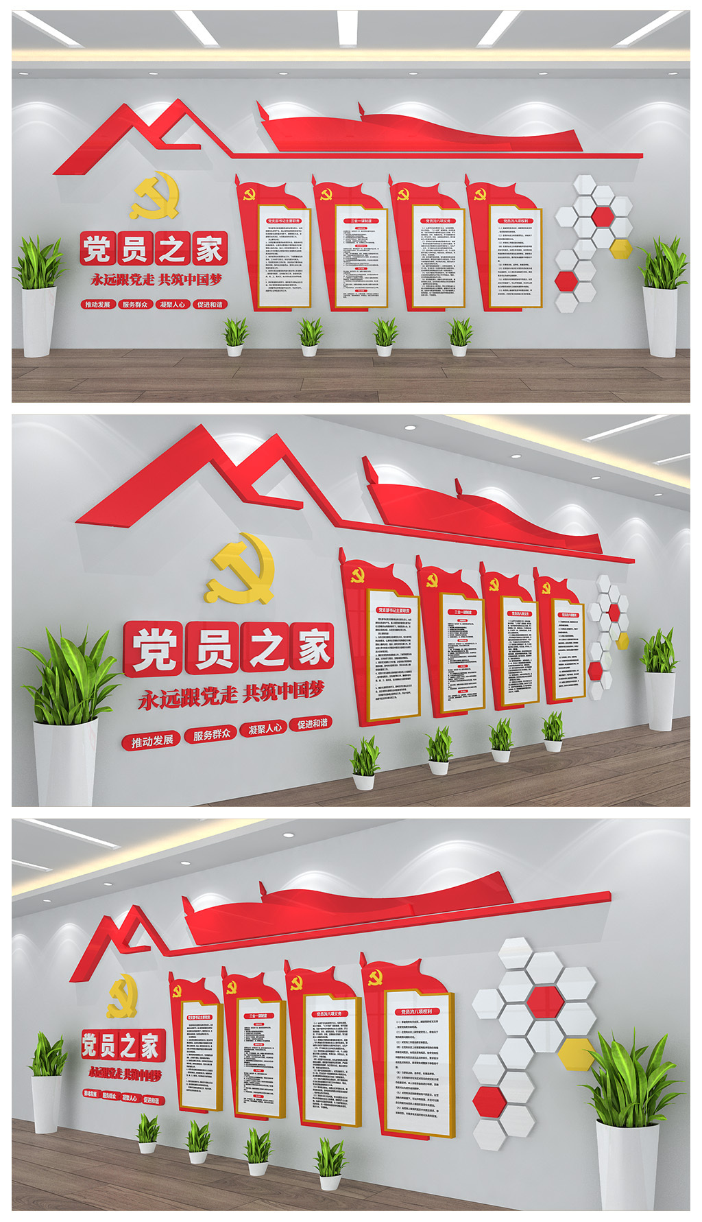 党员之家党群中心党建文化背景墙设计