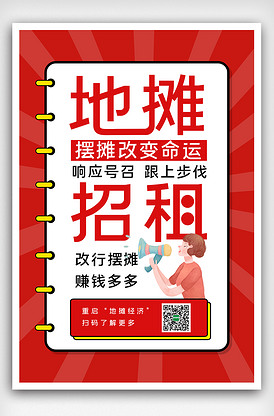 2020蓝色摆摊地摊经济策略整治文版权可商用