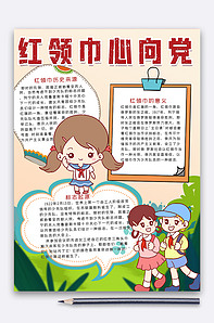 红领巾心向党竖版手抄报类图片素材140张-我图网vip