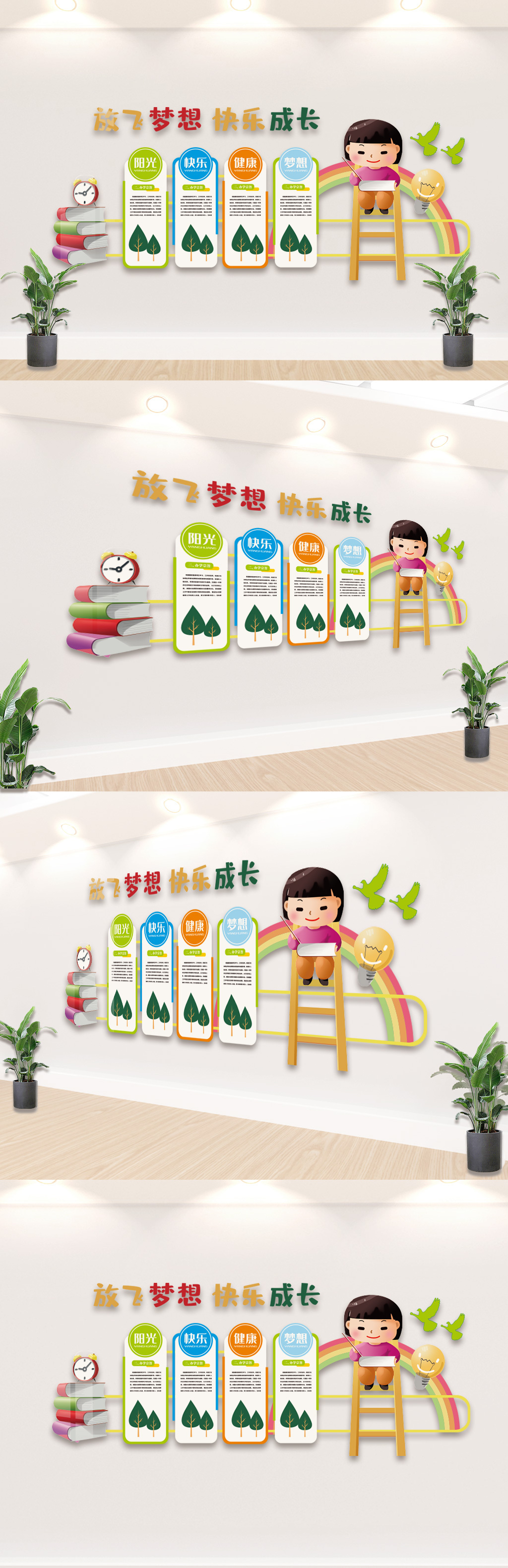 放飞梦想快乐成长文化墙