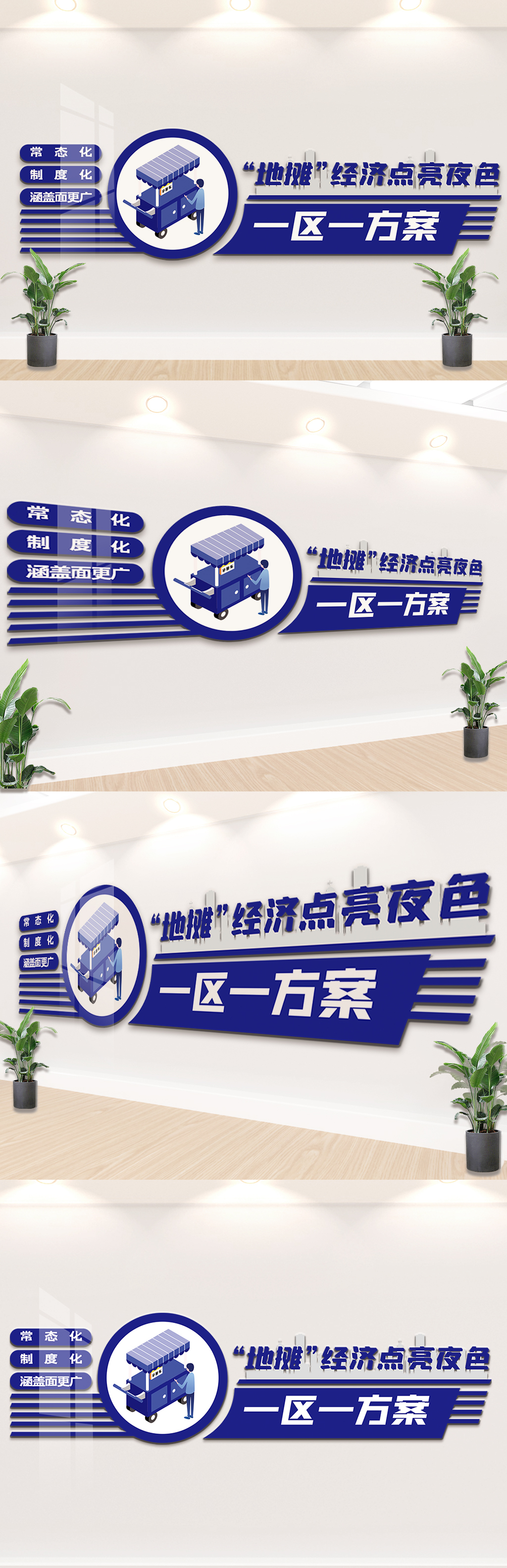 2020蓝色摆摊地摊经济策略整治文化墙