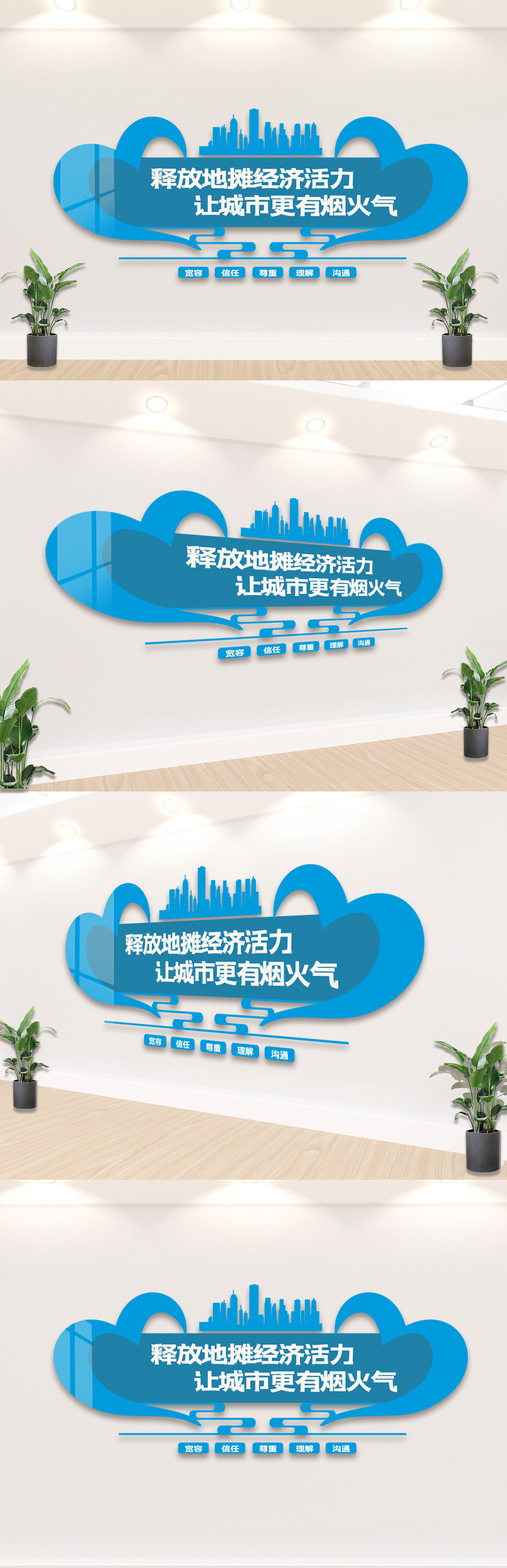 地摊经济文化墙