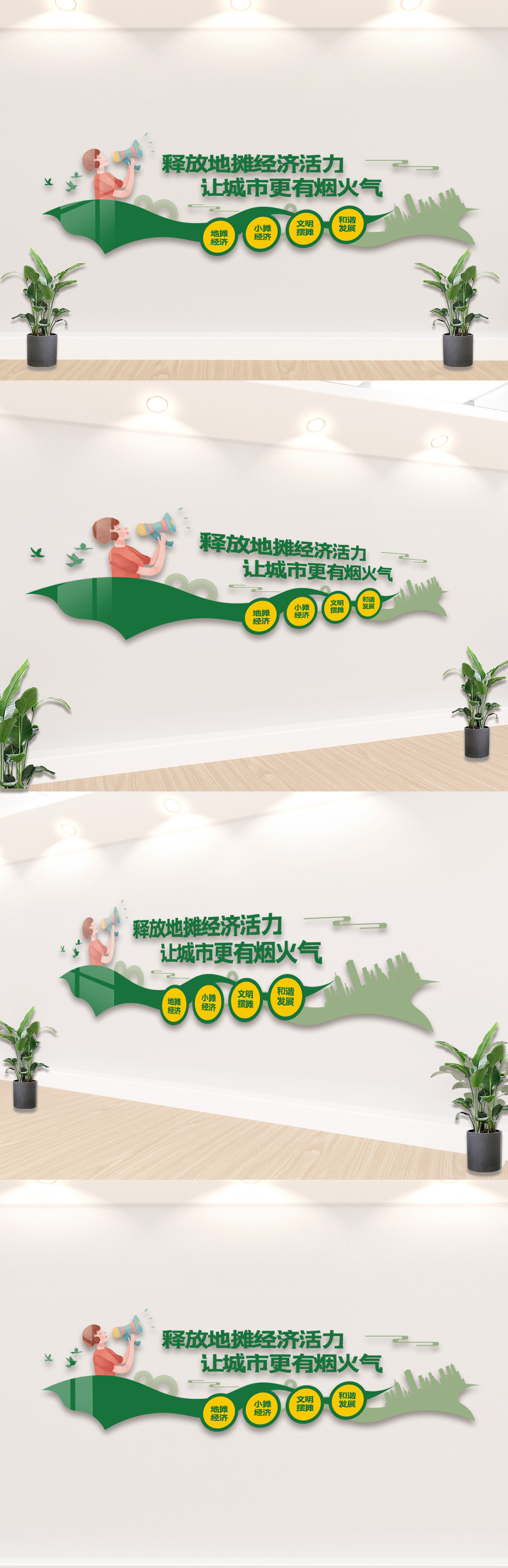 地摊经济文化墙模版