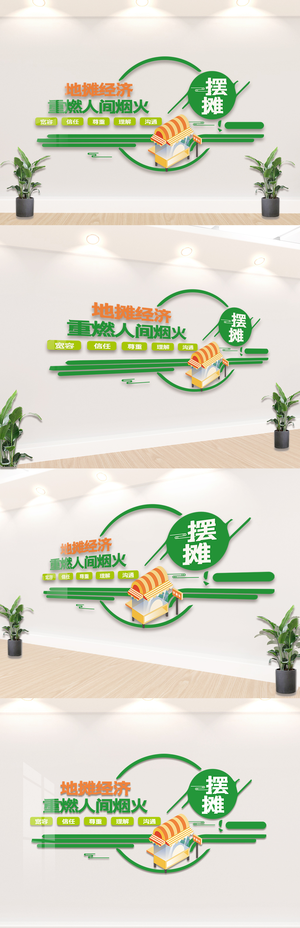 地摊经济文明和谐发展内容知识文化墙