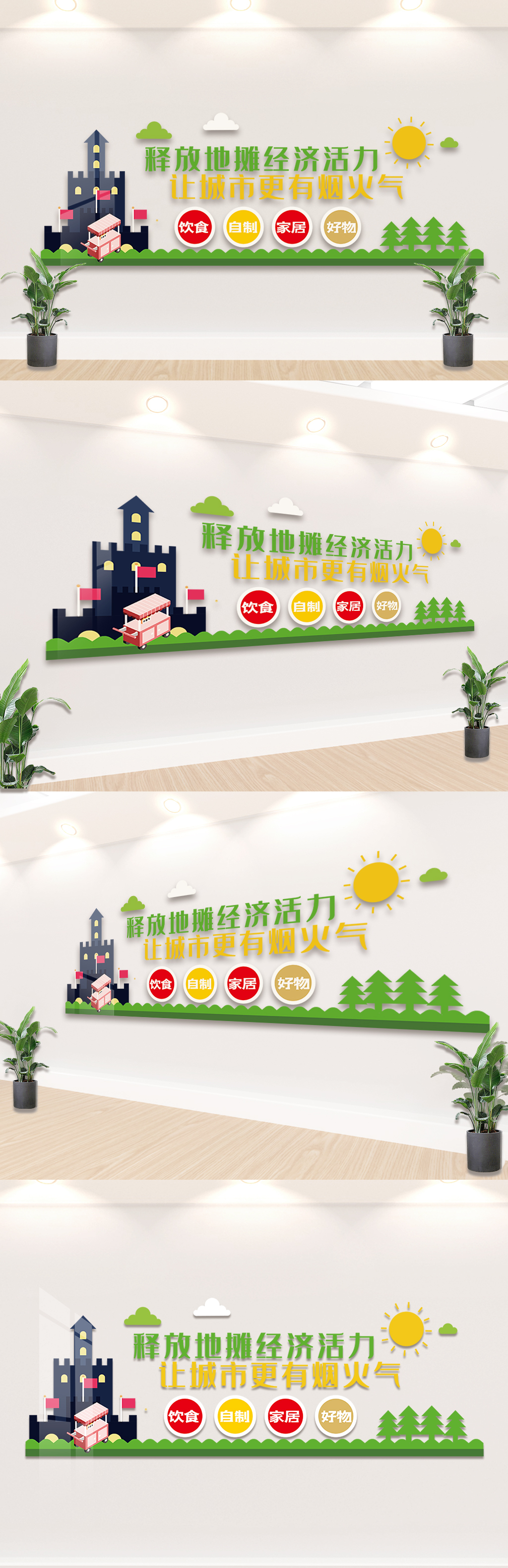 发展地摊经济内容知识文化墙设计模板