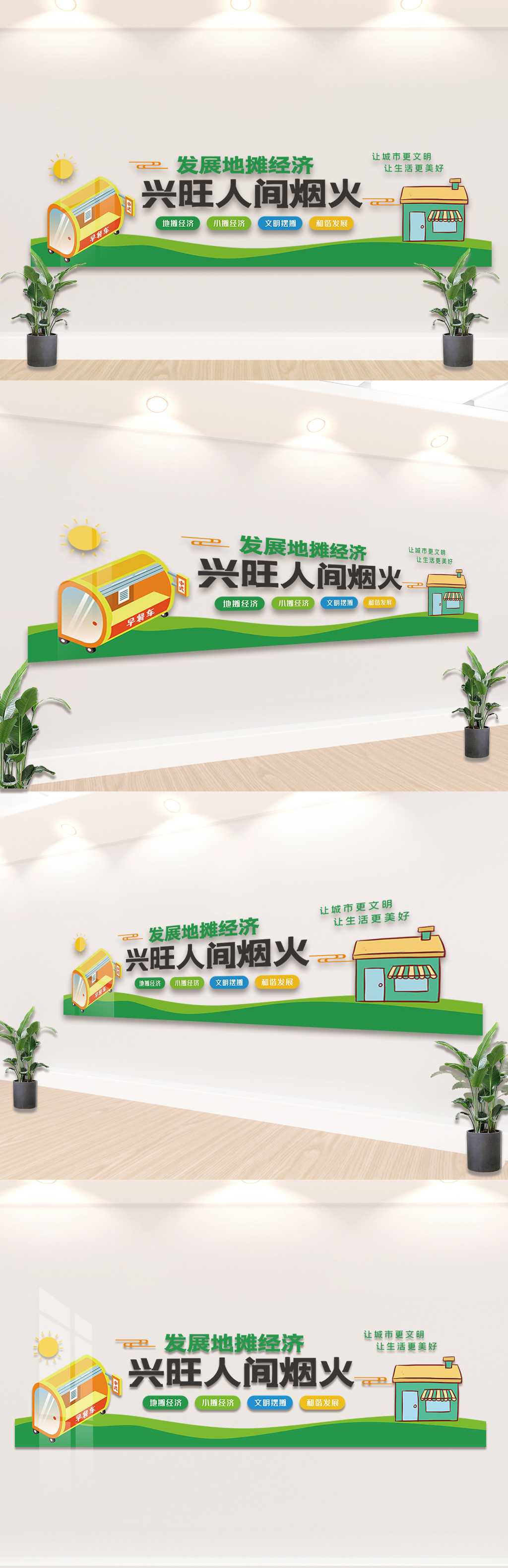 发展地摊经济兴旺人间烟火内容知识文化墙