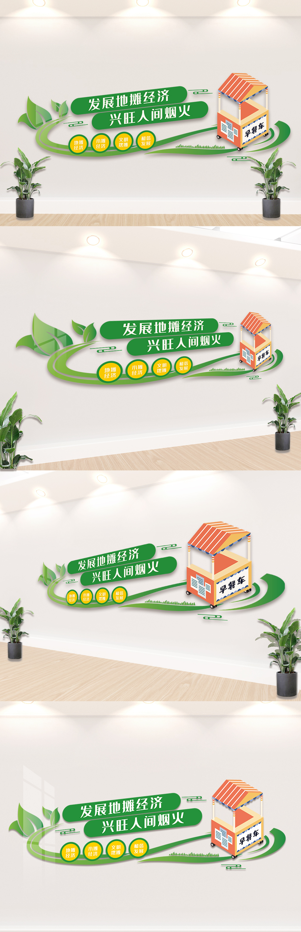 发展地摊经济文明经营内容知识文化墙