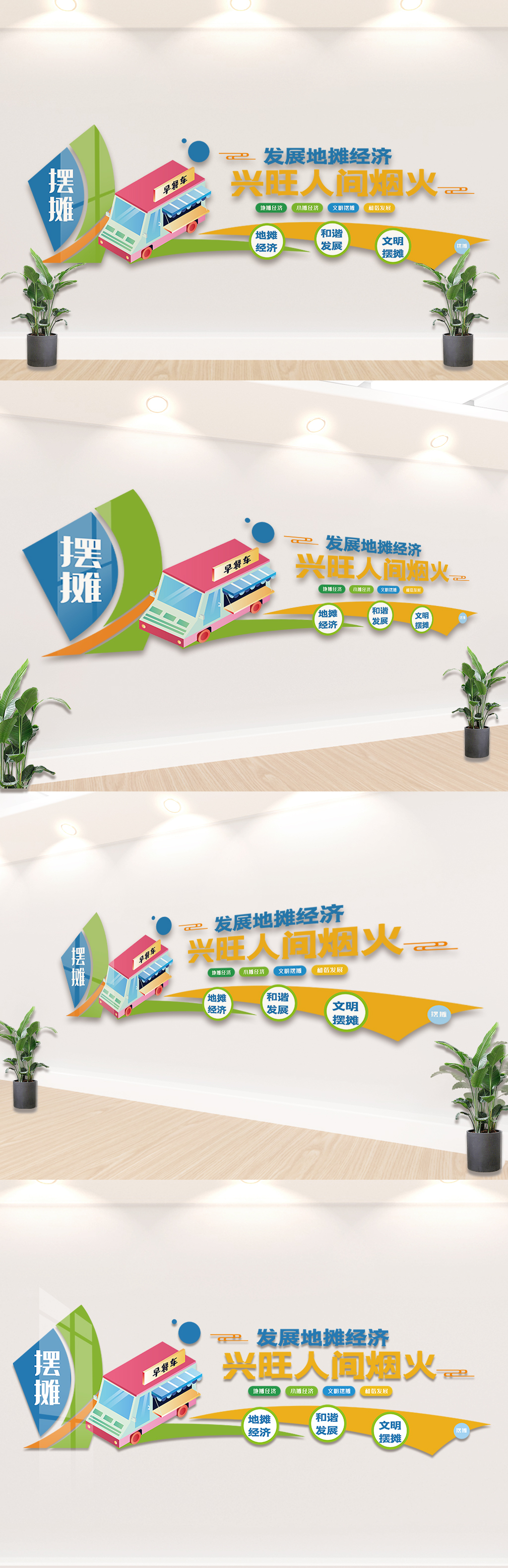 地摊经济发展内容宣传文化墙素材